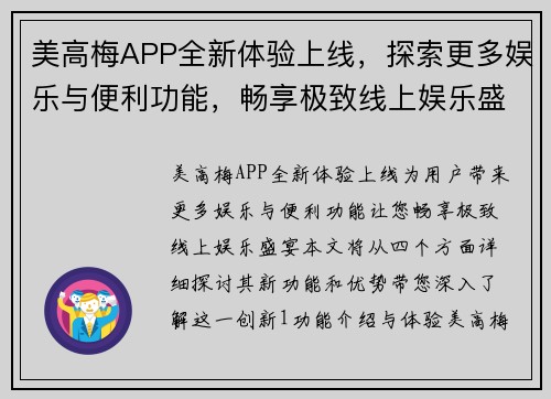 美高梅APP全新体验上线，探索更多娱乐与便利功能，畅享极致线上娱乐盛宴