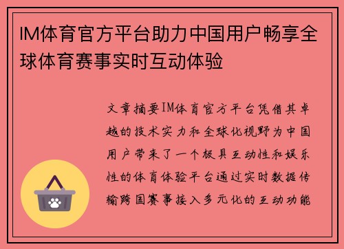 IM体育官方平台助力中国用户畅享全球体育赛事实时互动体验