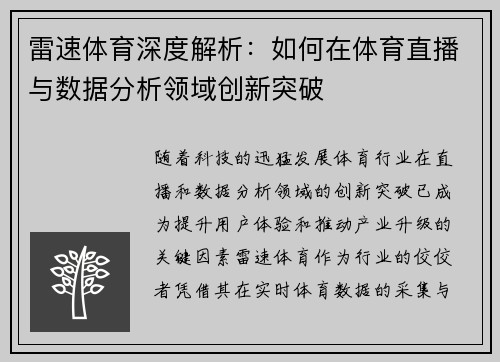 雷速体育深度解析：如何在体育直播与数据分析领域创新突破