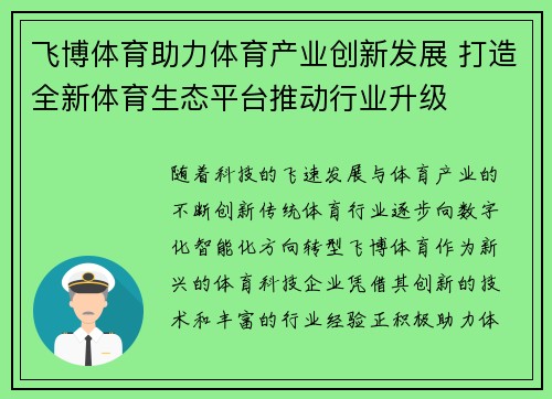 飞博体育助力体育产业创新发展 打造全新体育生态平台推动行业升级