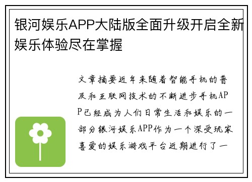 银河娱乐APP大陆版全面升级开启全新娱乐体验尽在掌握