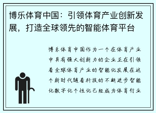 博乐体育中国：引领体育产业创新发展，打造全球领先的智能体育平台
