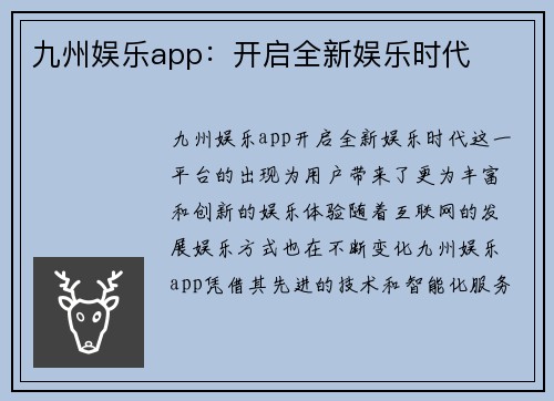 九州娱乐app：开启全新娱乐时代