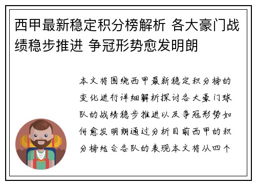 西甲最新稳定积分榜解析 各大豪门战绩稳步推进 争冠形势愈发明朗