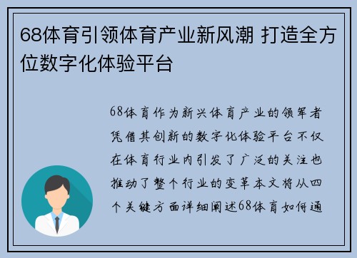 68体育引领体育产业新风潮 打造全方位数字化体验平台 68体育引领体育产业新风潮 打造全方位数字化体验平台