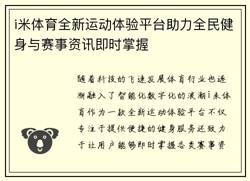 i米体育全新运动体验平台助力全民健身与赛事资讯即时掌握