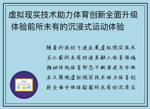虚拟现实技术助力体育创新全面升级 体验前所未有的沉浸式运动体验