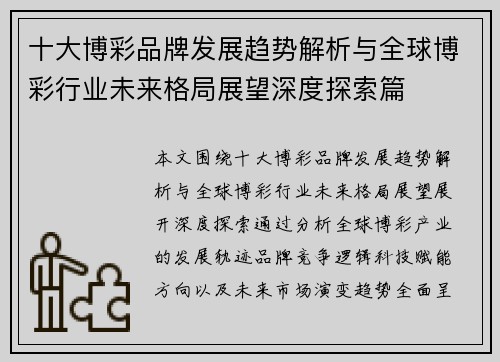 十大博彩品牌发展趋势解析与全球博彩行业未来格局展望深度探索篇 十大博彩品牌发展趋势解析与全球博彩行业未来格局展望深度探索篇