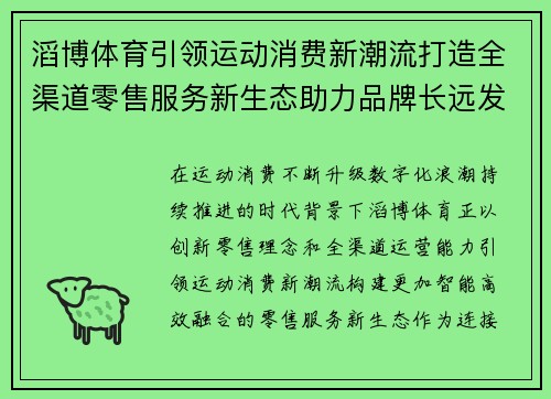 滔博体育引领运动消费新潮流打造全渠道零售服务新生态助力品牌长远发展 滔博体育引领运动消费新潮流打造全渠道零售服务新生态助力品牌长远发展