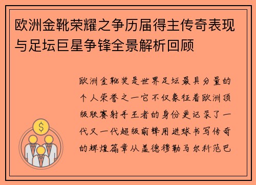 欧洲金靴荣耀之争历届得主传奇表现与足坛巨星争锋全景解析回顾 欧洲金靴荣耀之争历届得主传奇表现与足坛巨星争锋全景解析回顾